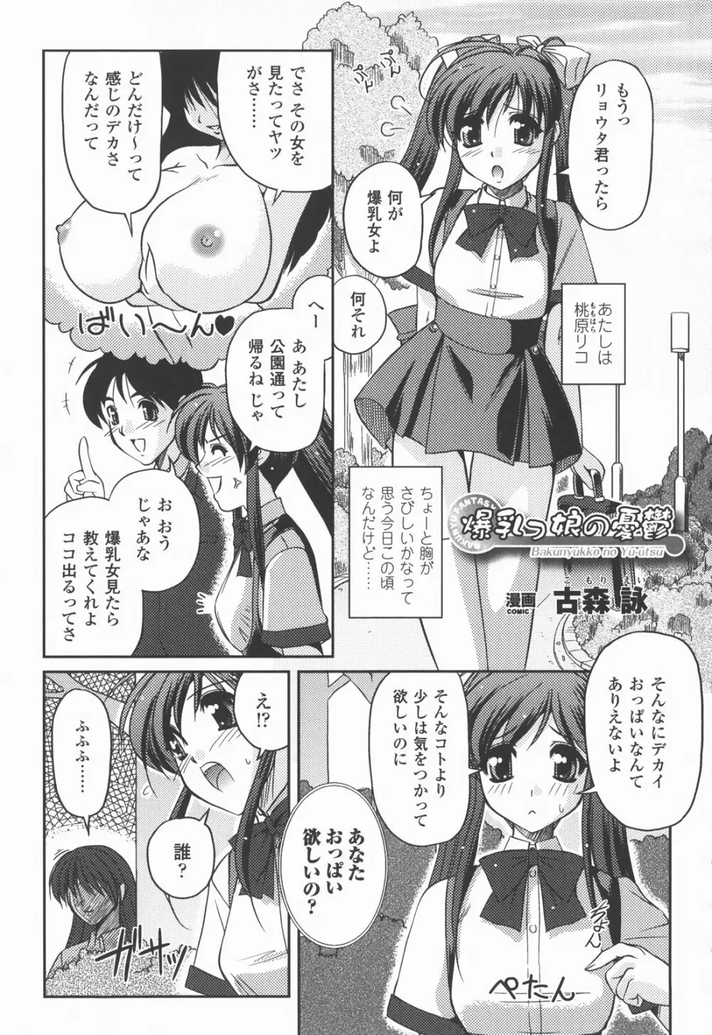 爆乳幻想 Vol.03 29ページ