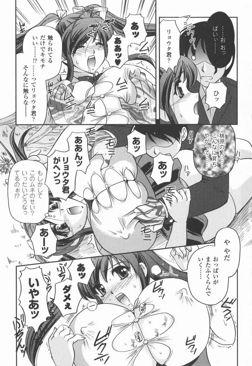 爆乳幻想 Vol.03 33ページ
