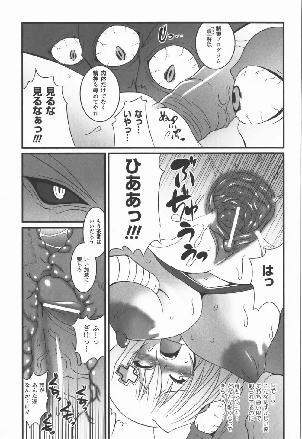 爆乳幻想 Vol.03 69ページ