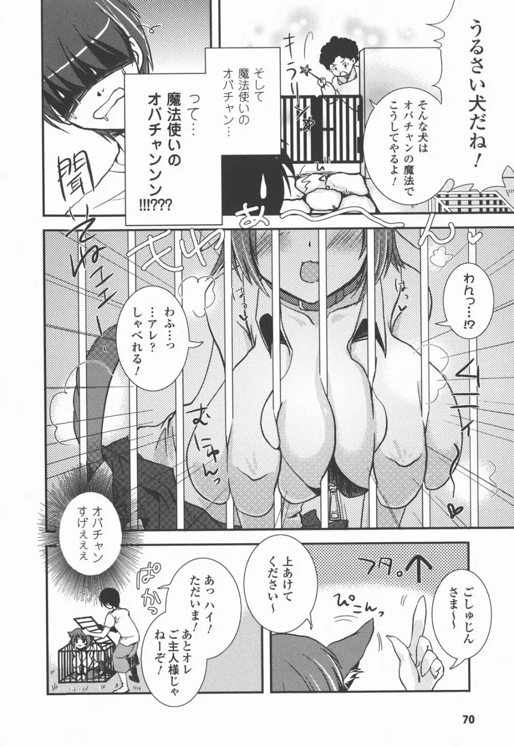 爆乳幻想 Vol.03 74ページ