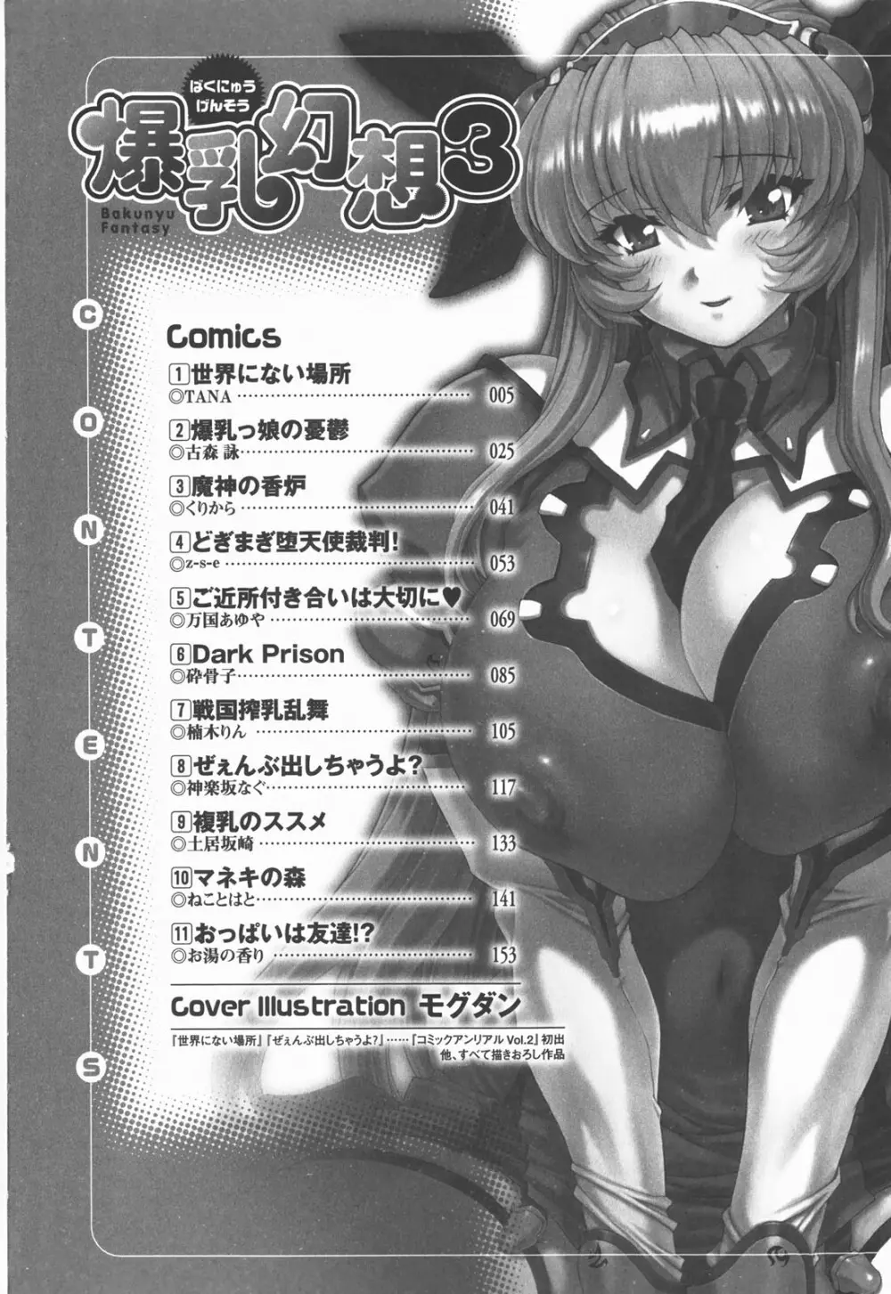 爆乳幻想 Vol.03 8ページ