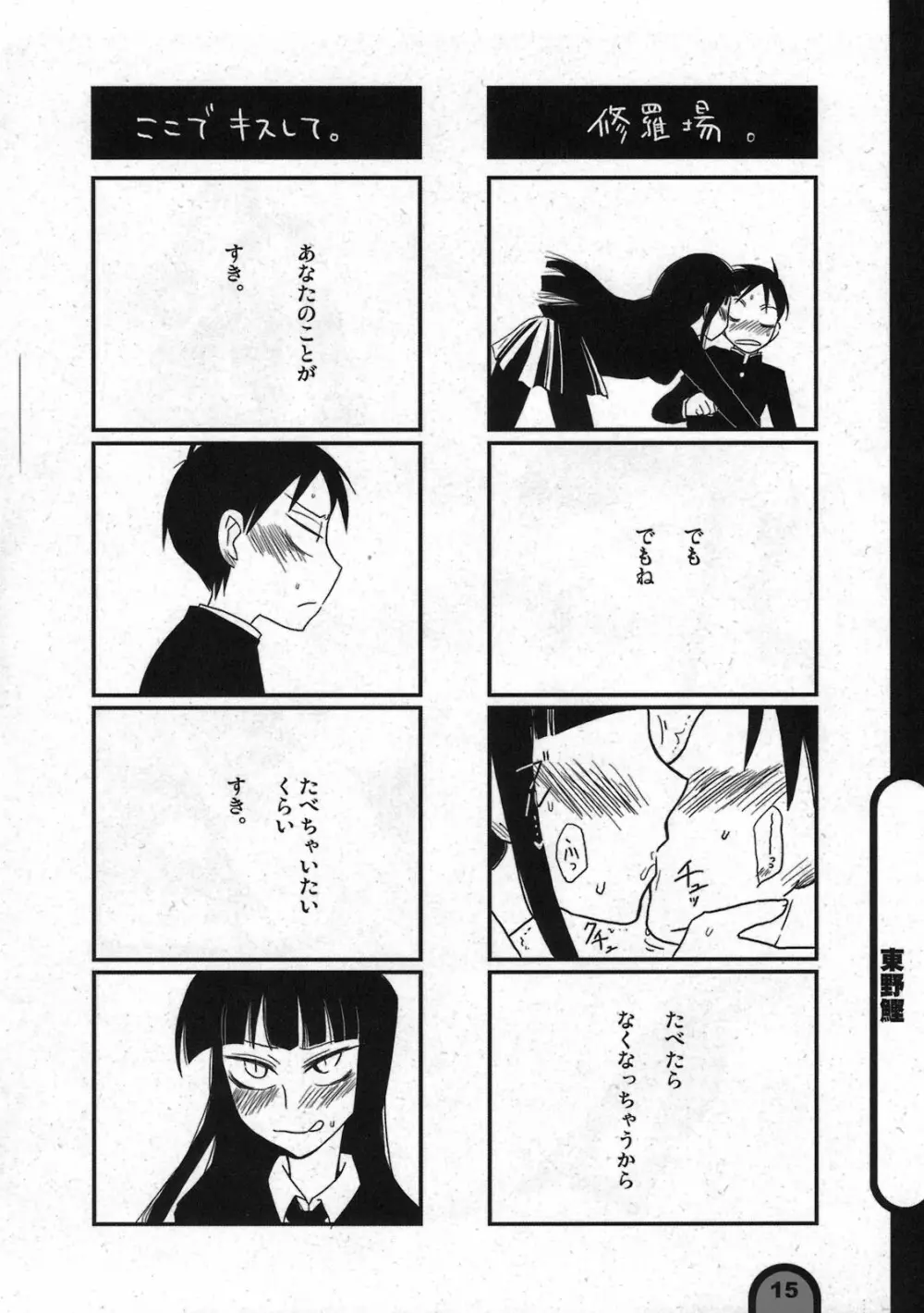 雷撃放課後プレイ Vol.05 15ページ