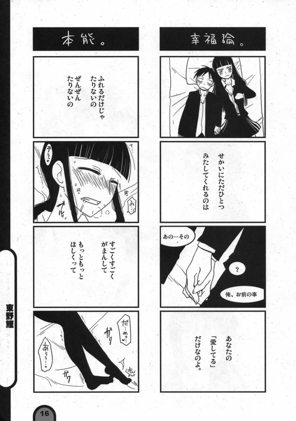 雷撃放課後プレイ Vol.05 16ページ