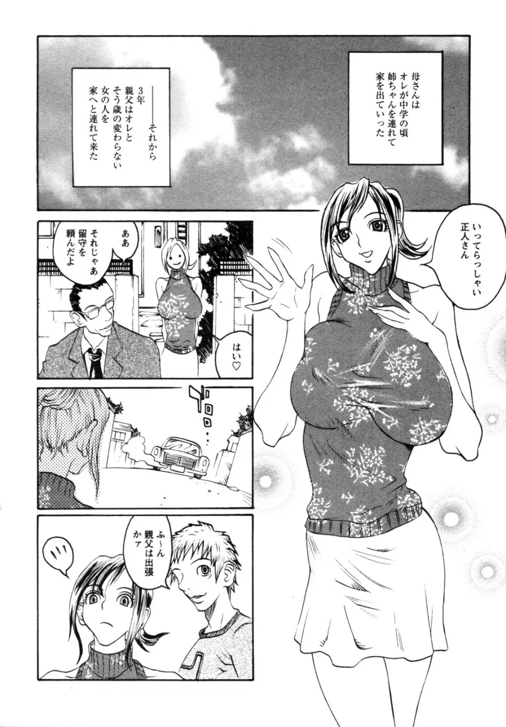 背徳華 Vol.2 118ページ