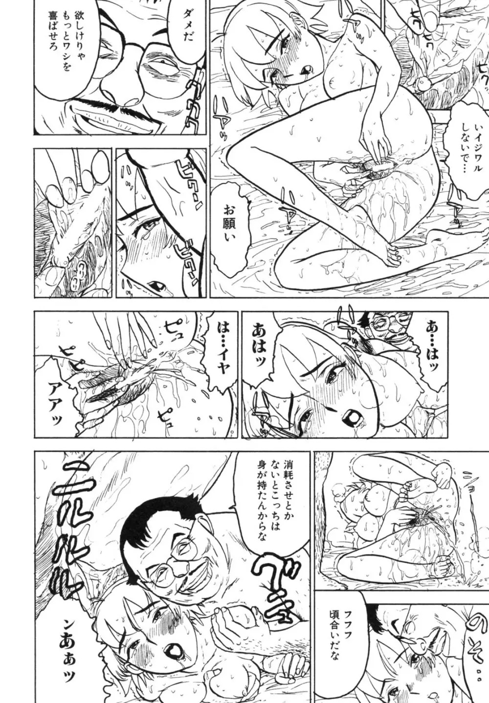 背徳華 Vol.2 186ページ