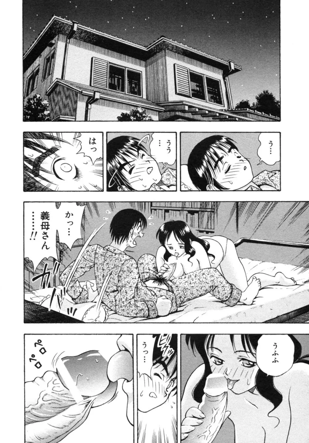 背徳華 Vol.2 40ページ
