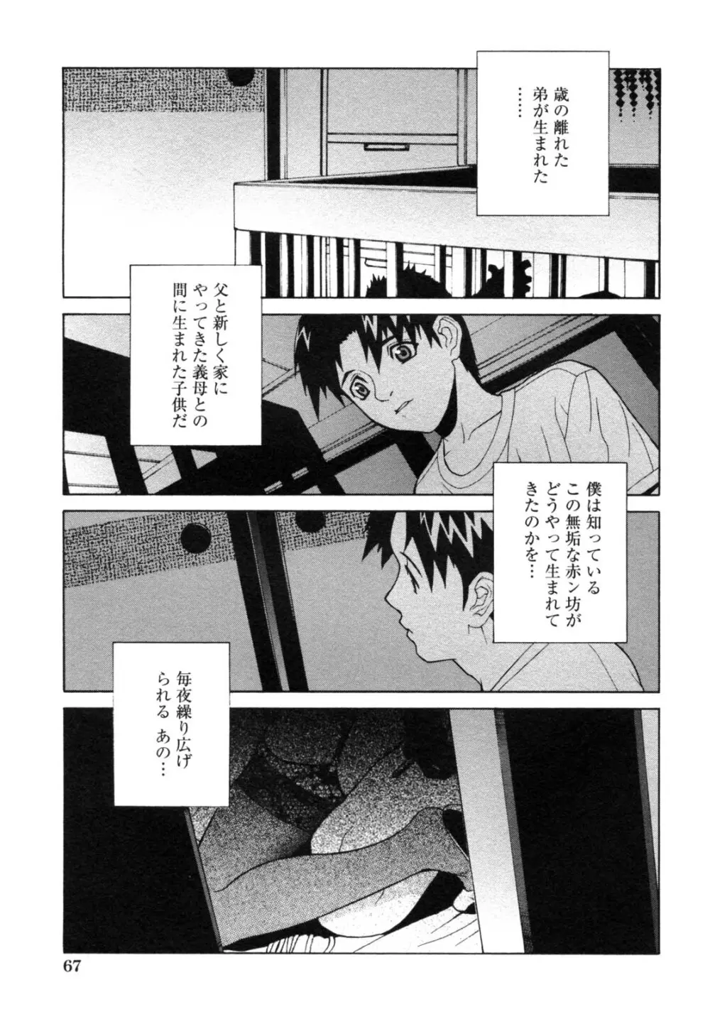 背徳華 Vol.2 69ページ