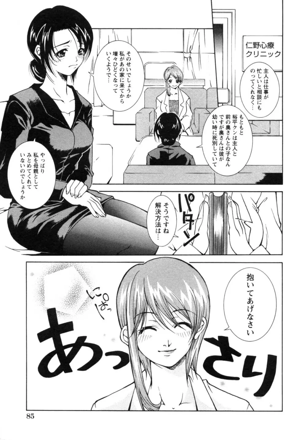 背徳華 Vol.2 87ページ