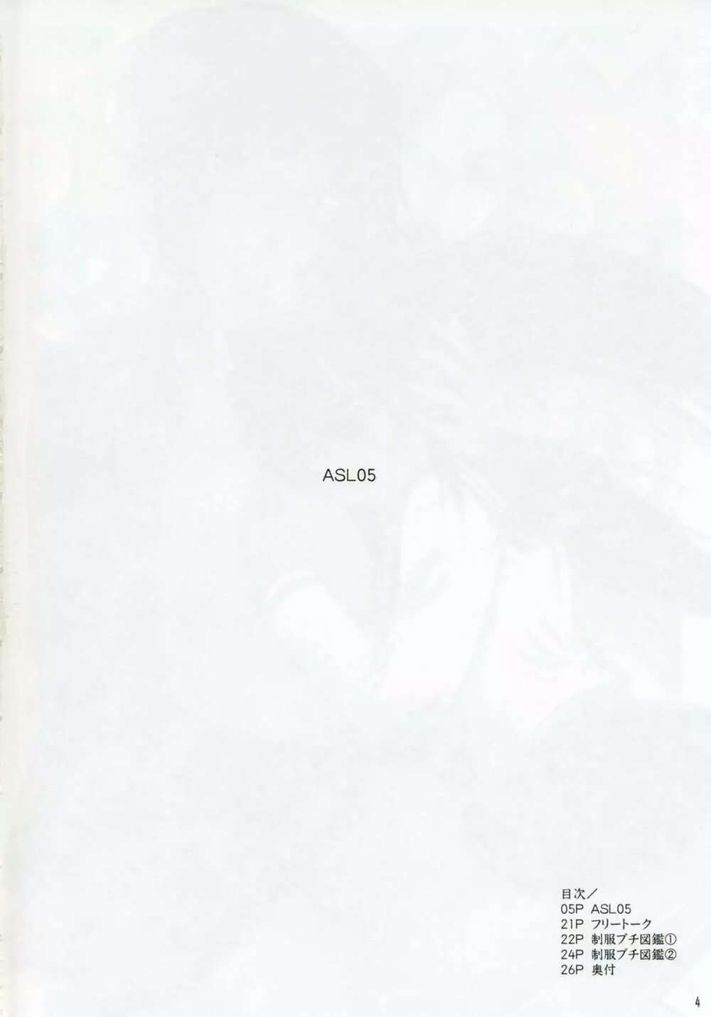ASL05 3ページ