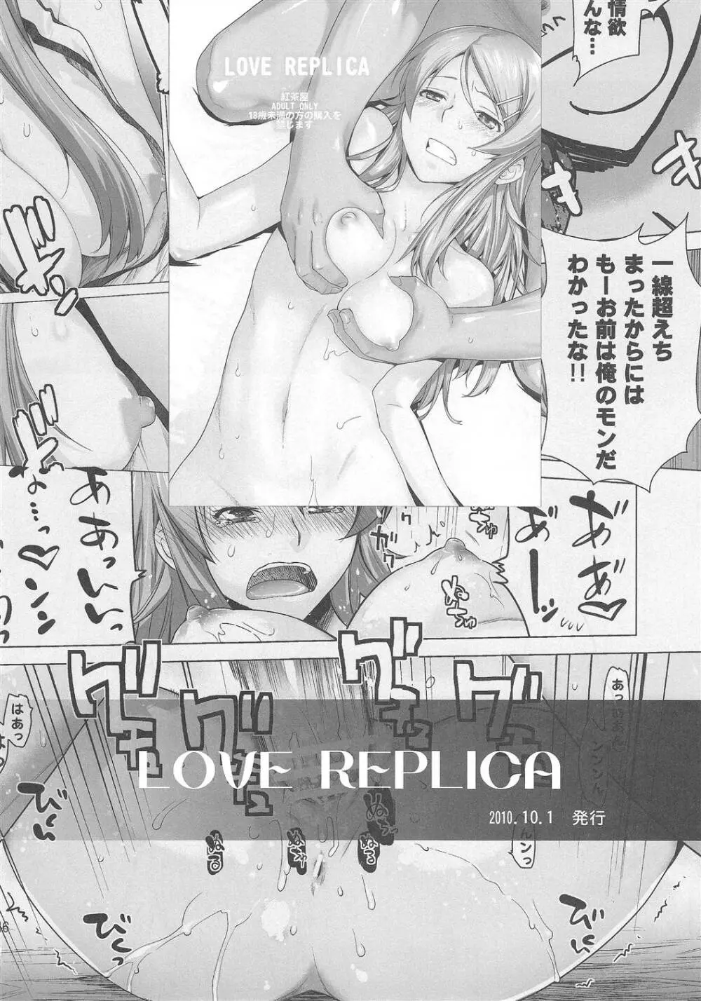 LOVE REPLICA 2 44ページ