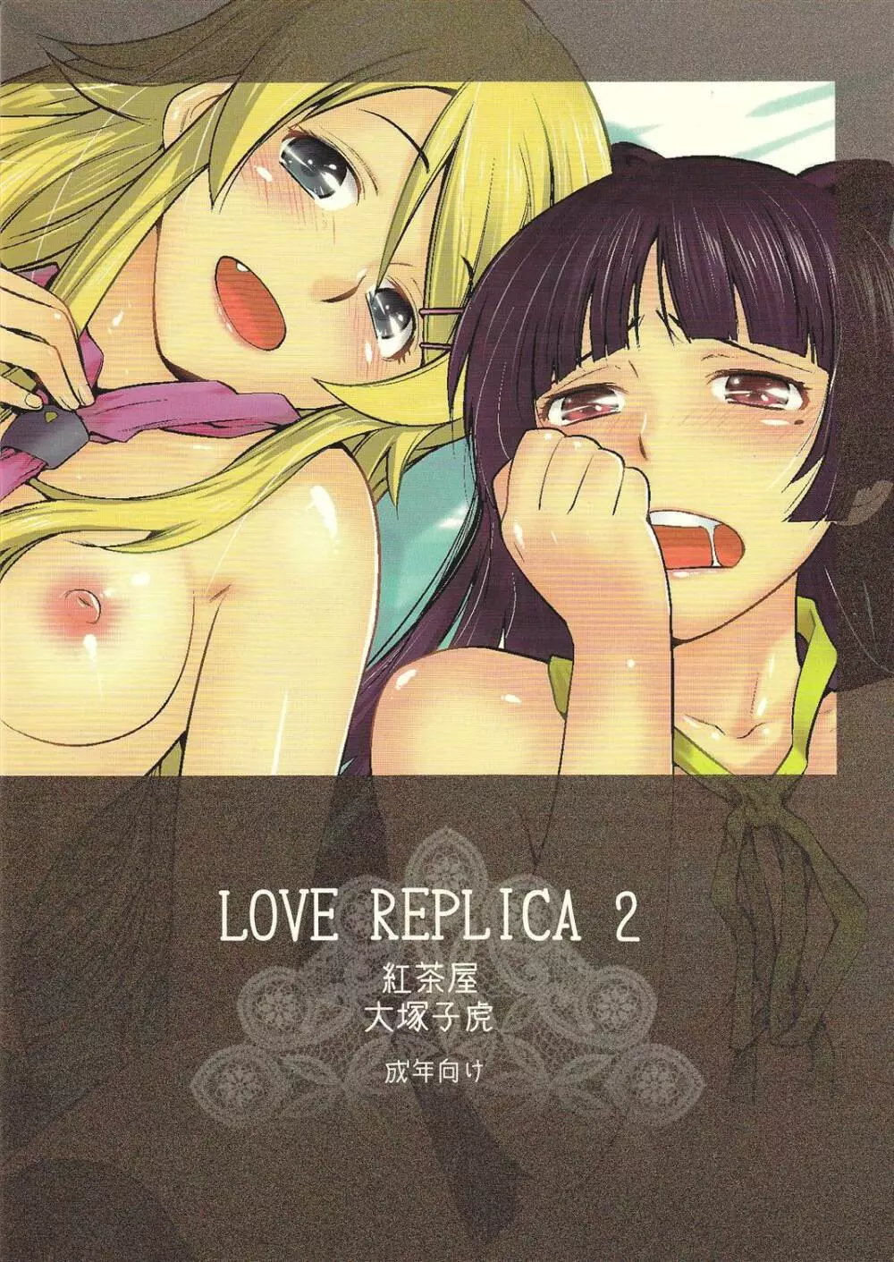 LOVE REPLICA 2 47ページ