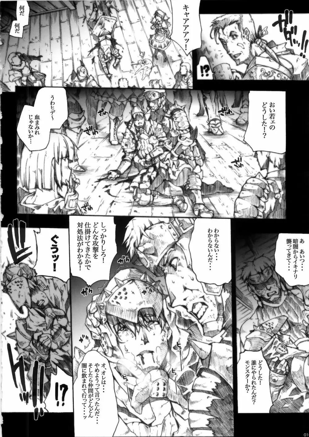 INVISIBLE HUNTER CHRONICLE 10ページ
