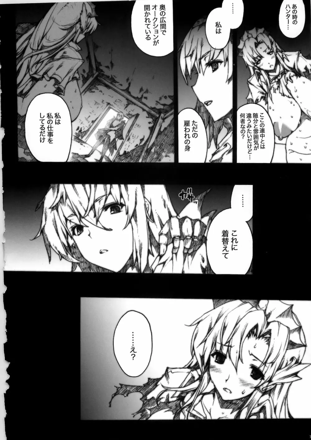 INVISIBLE HUNTER CHRONICLE 106ページ