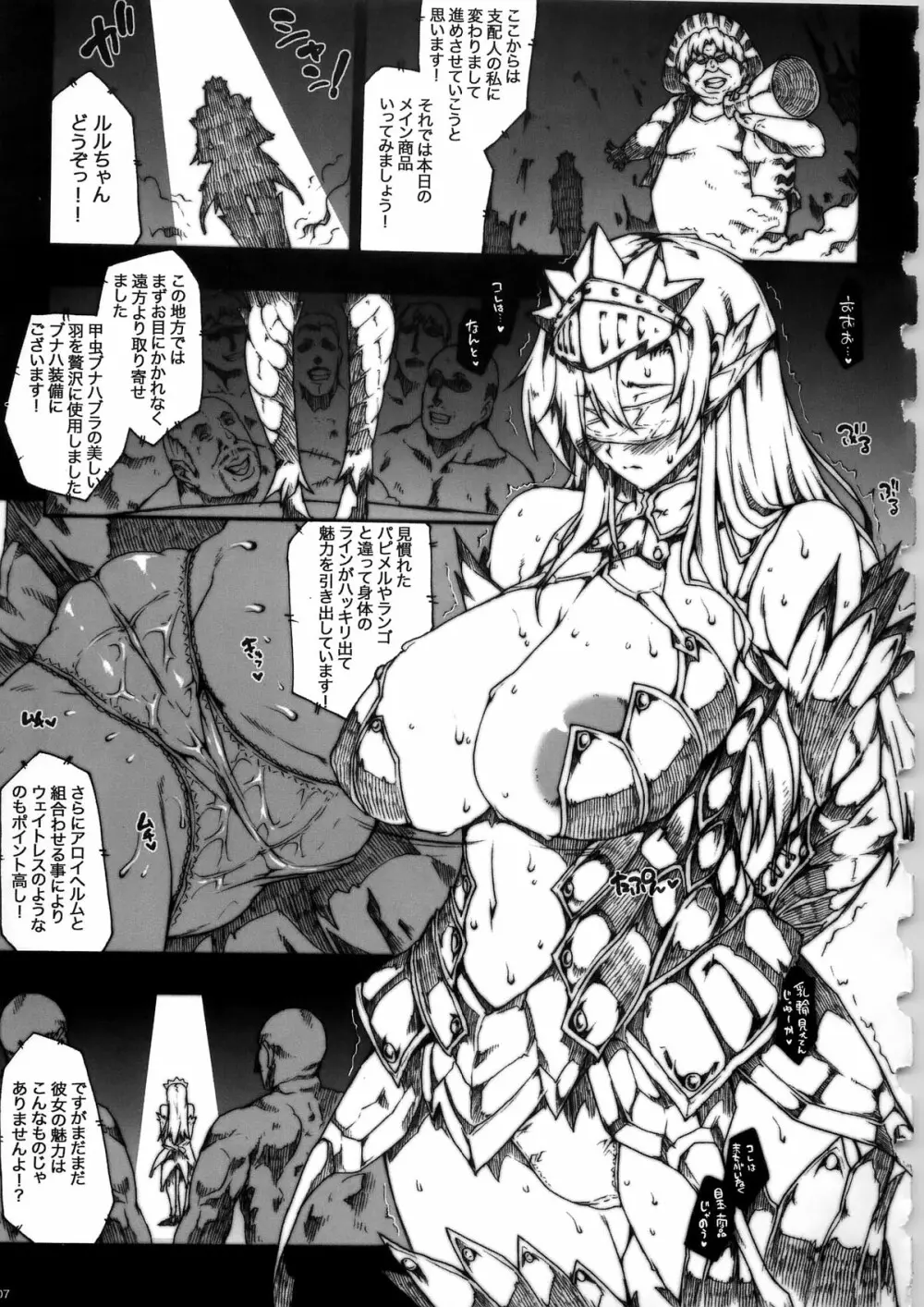 INVISIBLE HUNTER CHRONICLE 107ページ