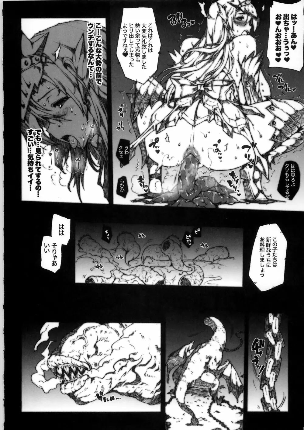 INVISIBLE HUNTER CHRONICLE 112ページ