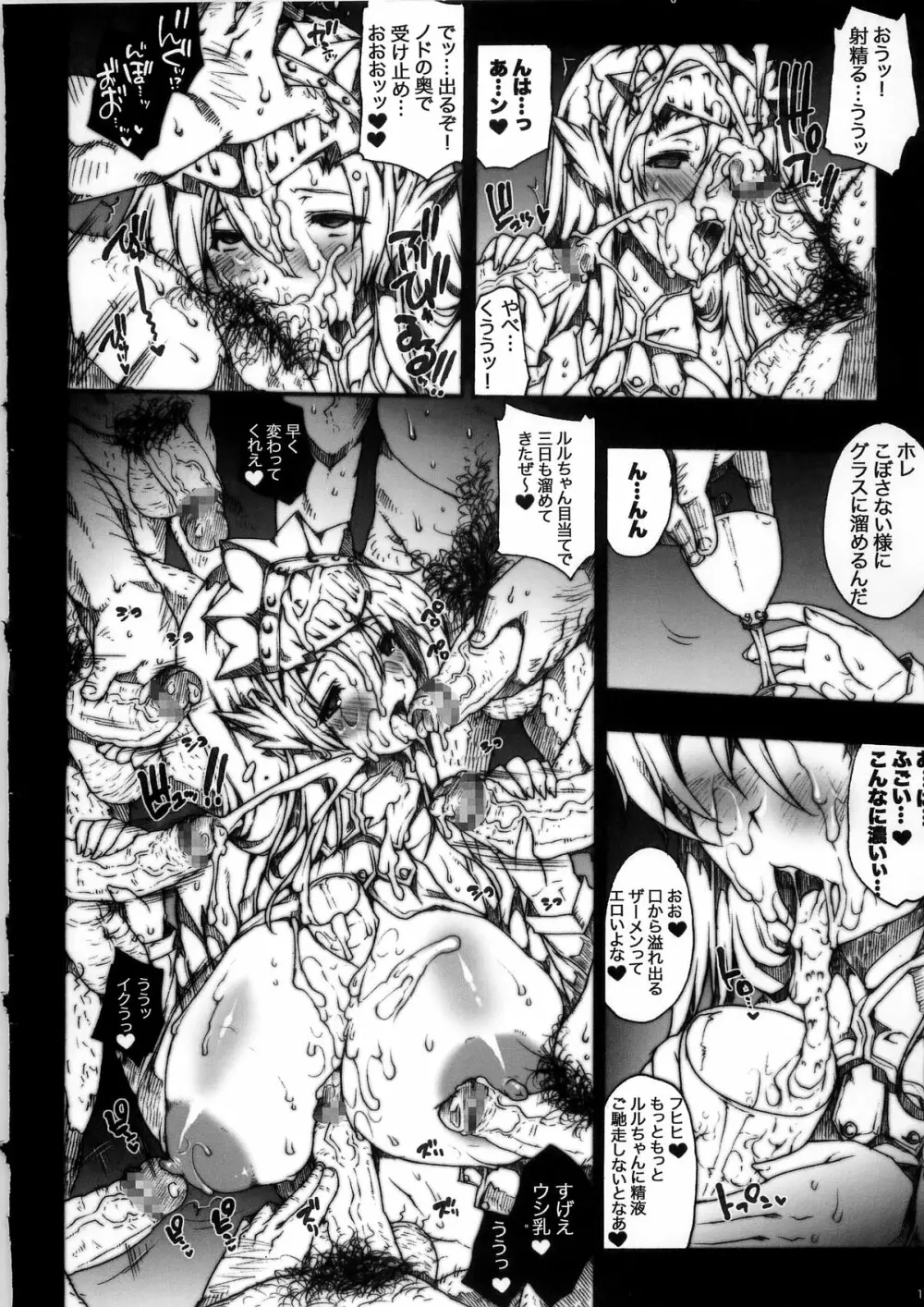 INVISIBLE HUNTER CHRONICLE 116ページ