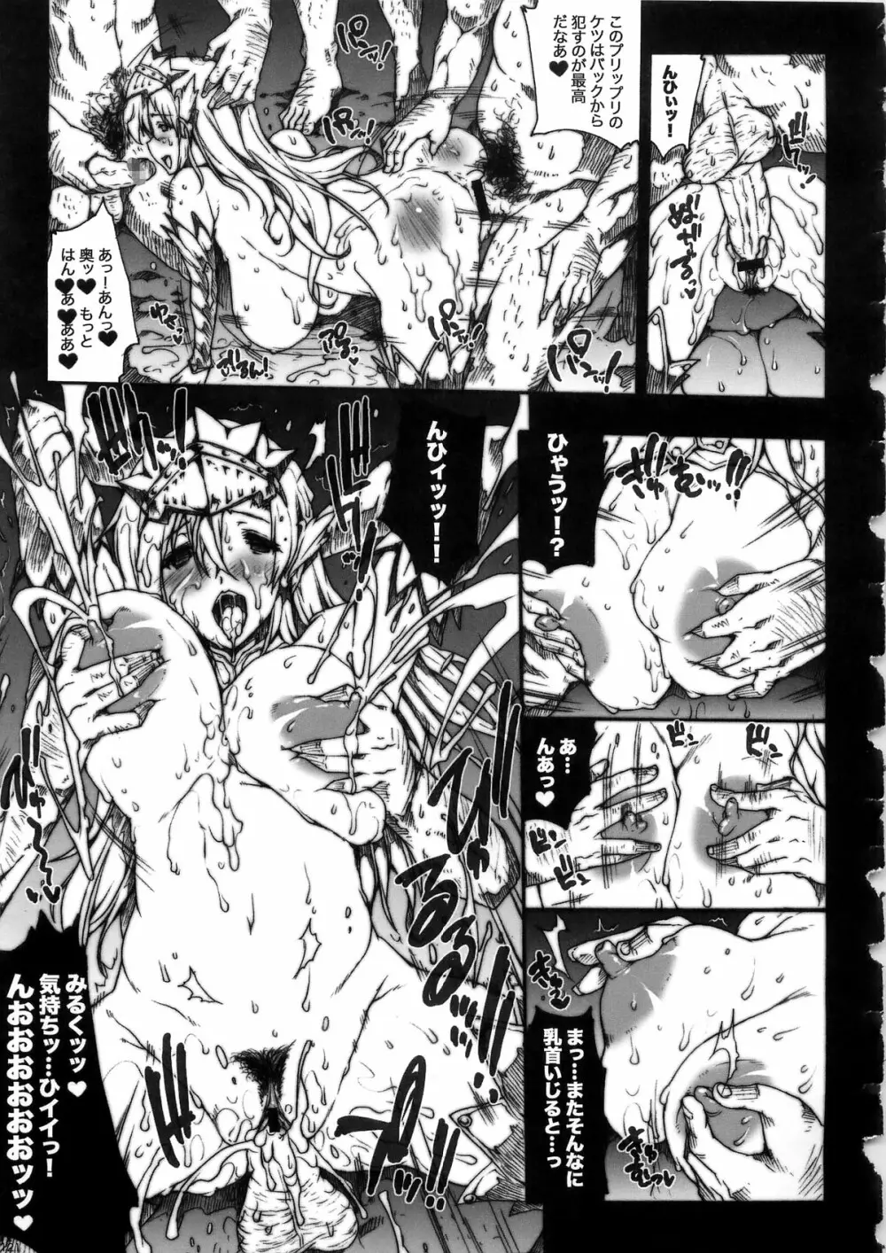 INVISIBLE HUNTER CHRONICLE 121ページ