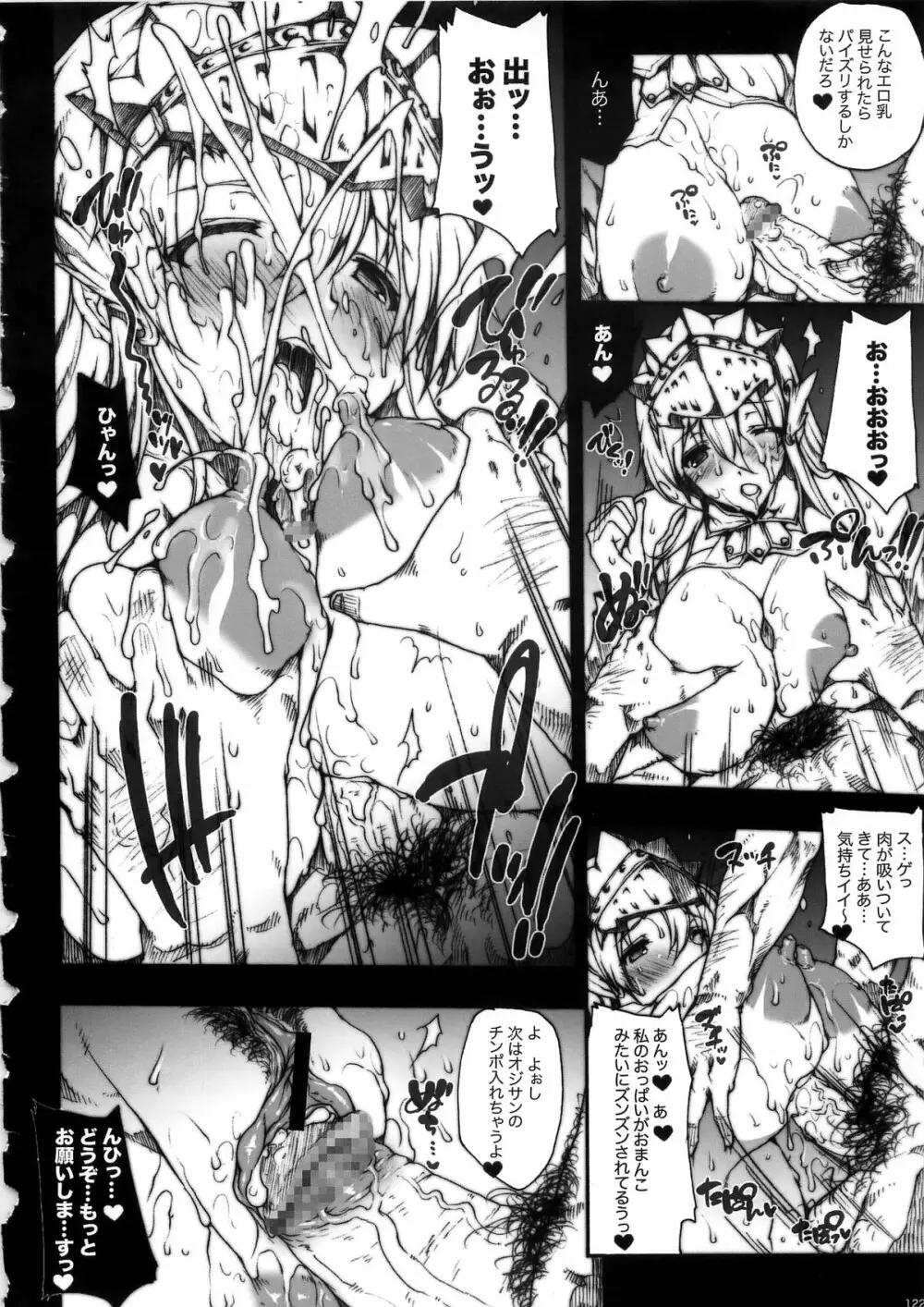 INVISIBLE HUNTER CHRONICLE 122ページ