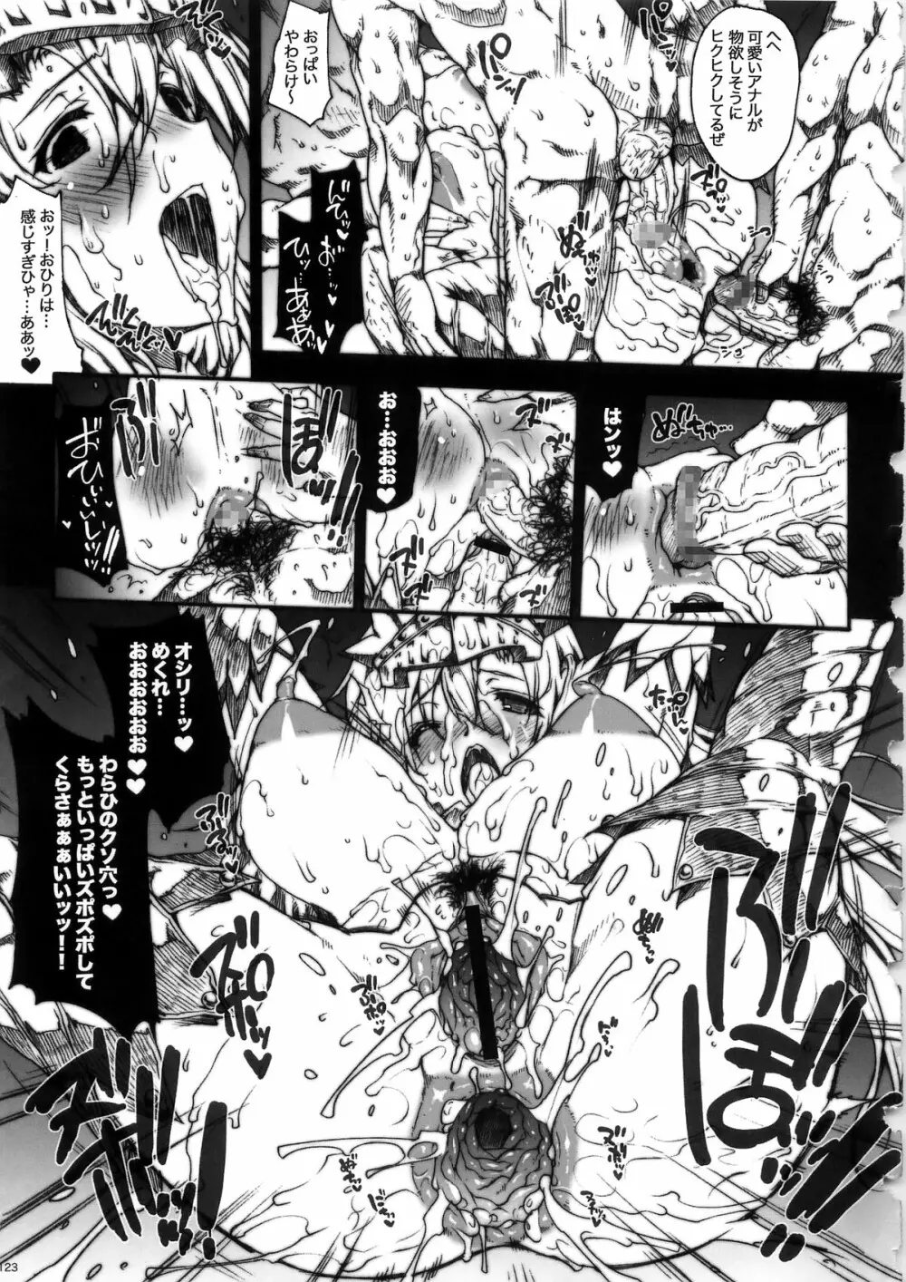 INVISIBLE HUNTER CHRONICLE 123ページ