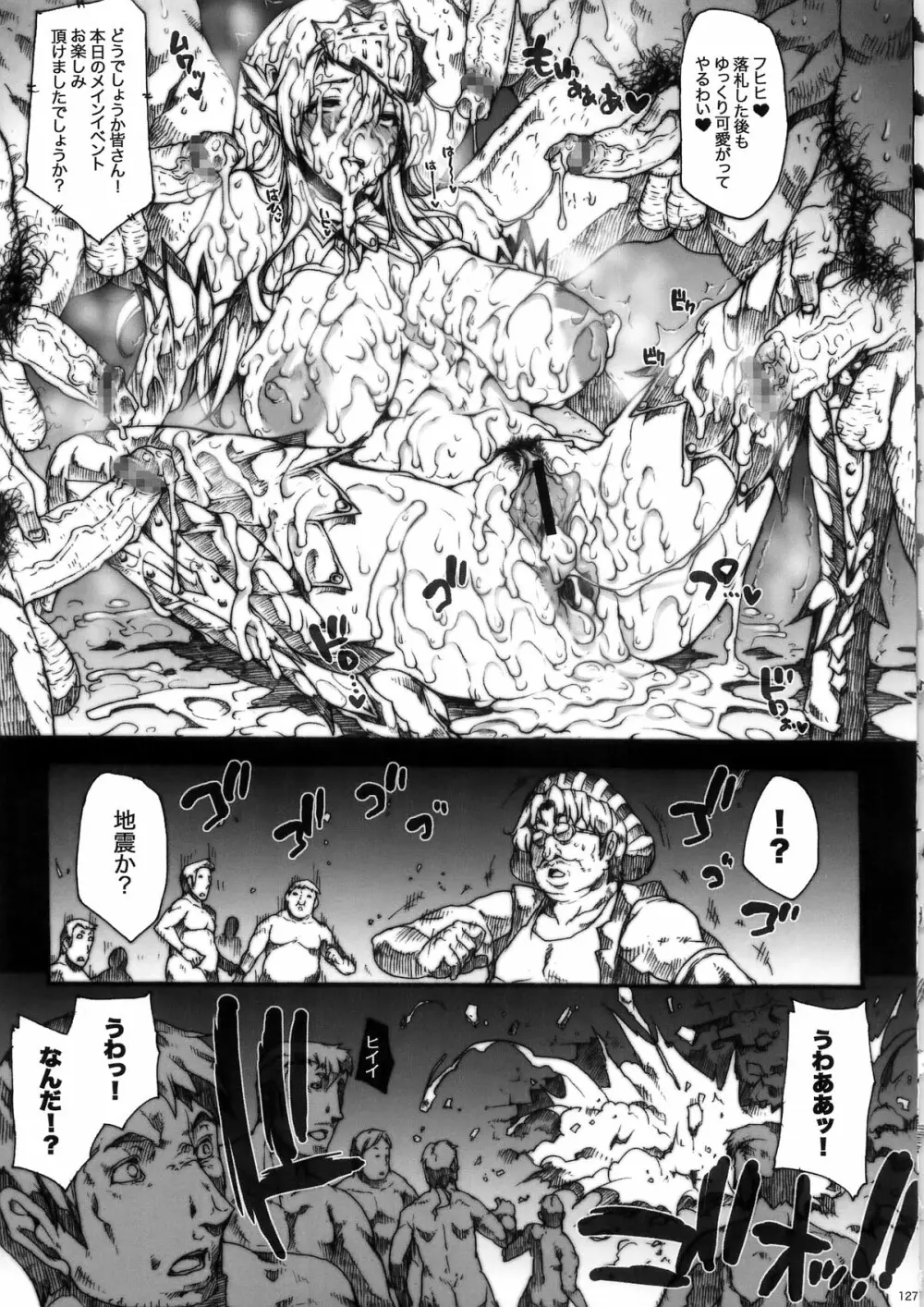 INVISIBLE HUNTER CHRONICLE 127ページ