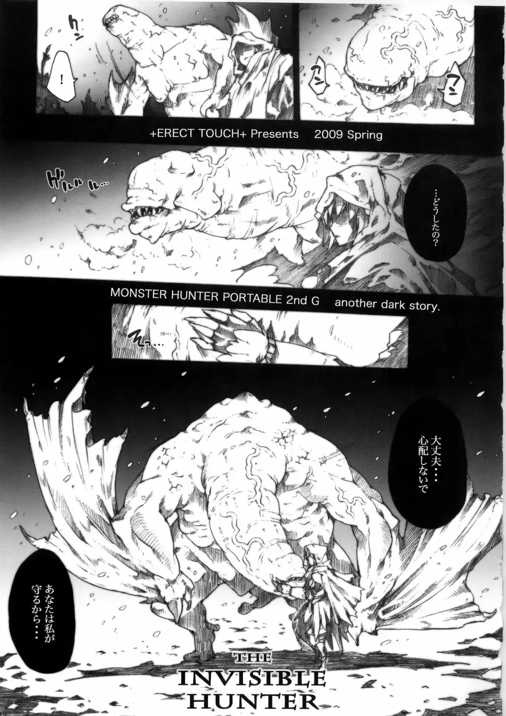 INVISIBLE HUNTER CHRONICLE 13ページ