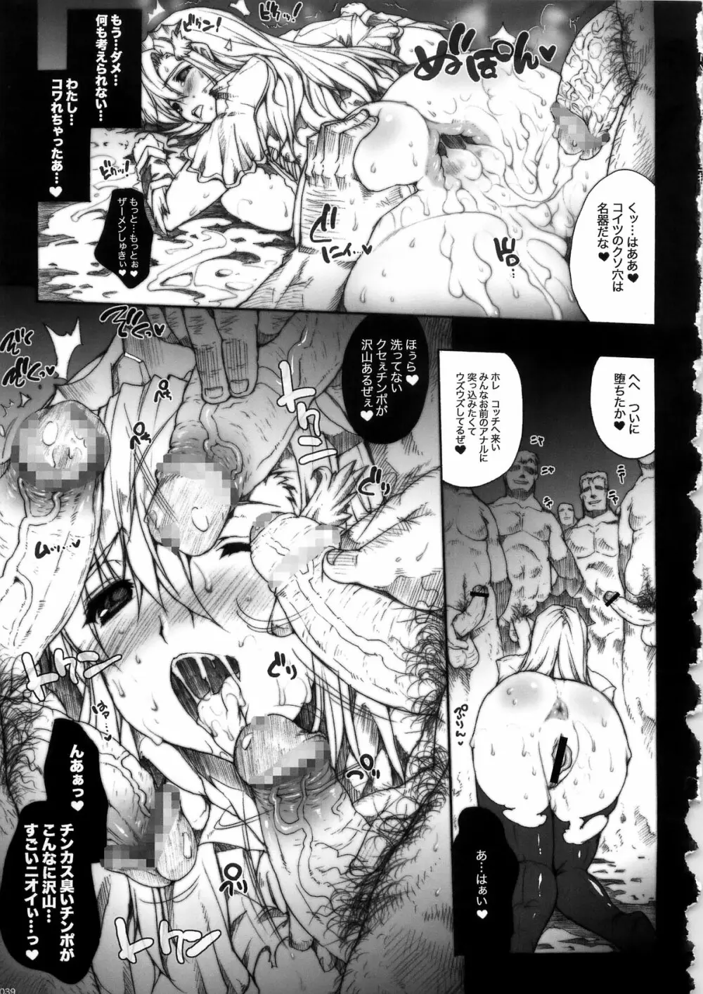 INVISIBLE HUNTER CHRONICLE 39ページ