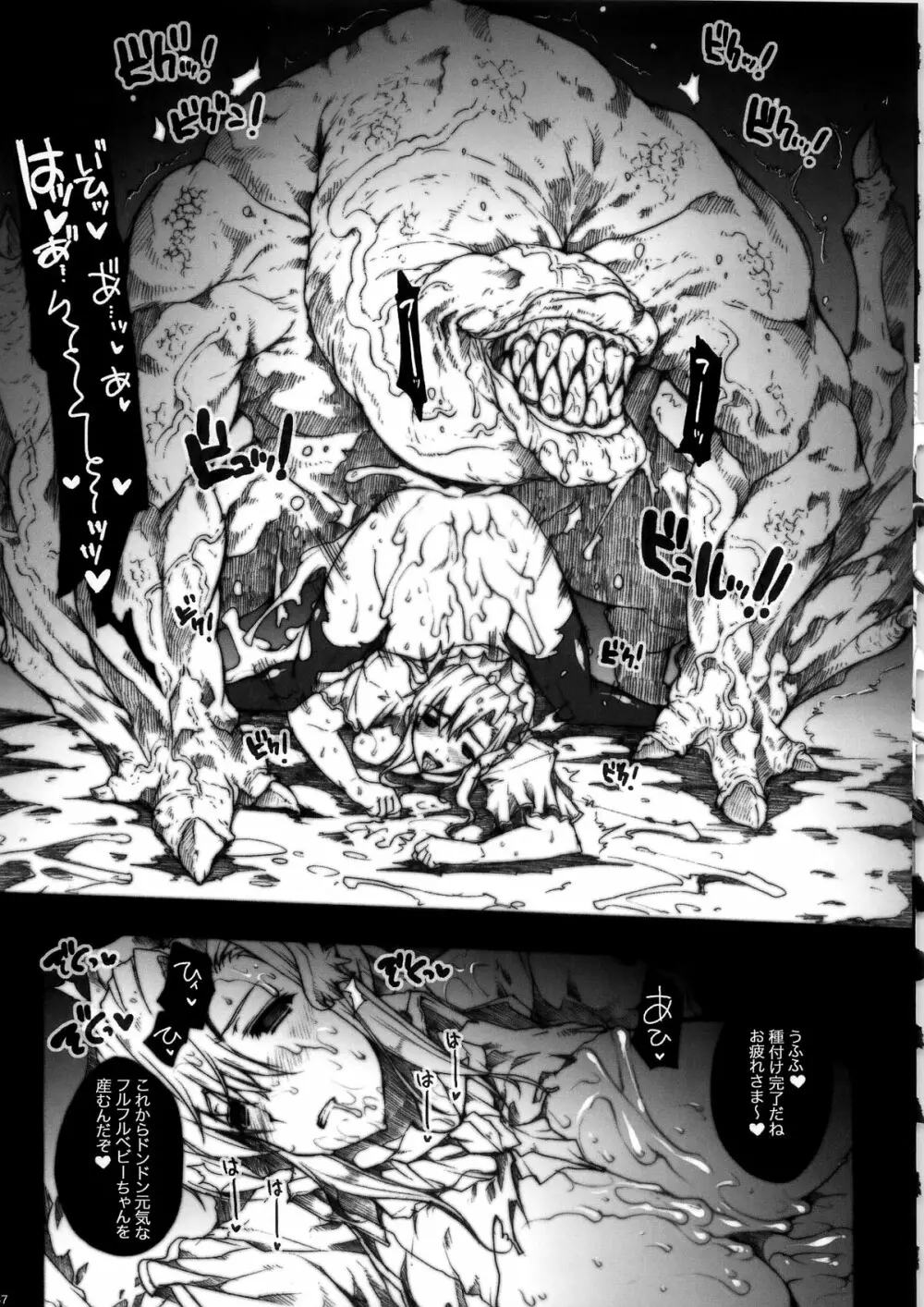 INVISIBLE HUNTER CHRONICLE 47ページ