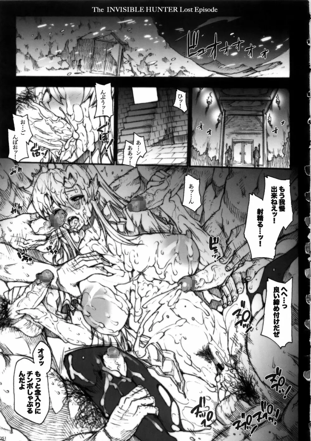 INVISIBLE HUNTER CHRONICLE 51ページ