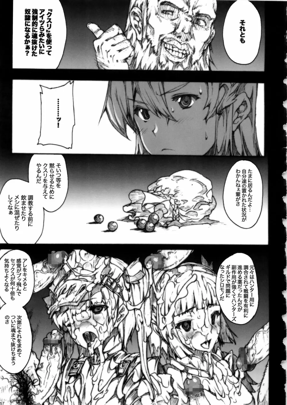 INVISIBLE HUNTER CHRONICLE 57ページ