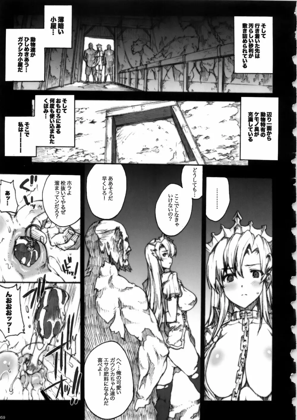 INVISIBLE HUNTER CHRONICLE 59ページ