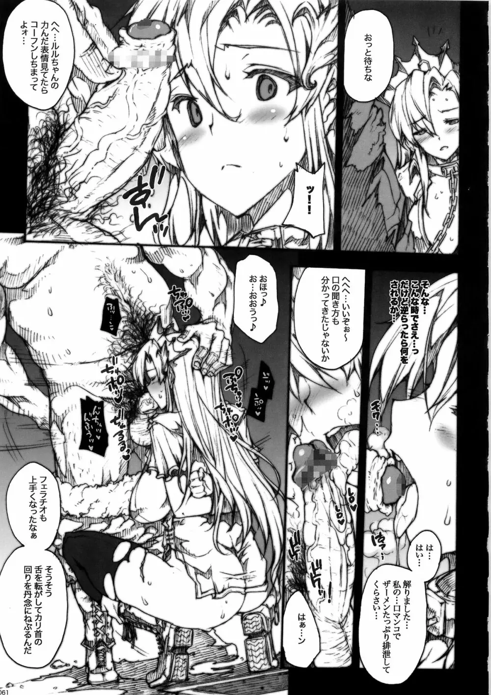 INVISIBLE HUNTER CHRONICLE 61ページ