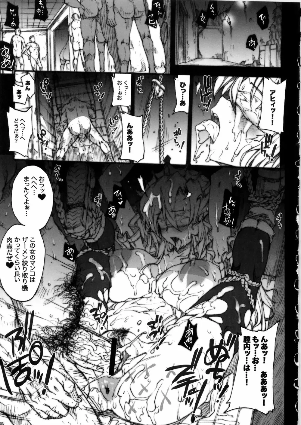 INVISIBLE HUNTER CHRONICLE 65ページ
