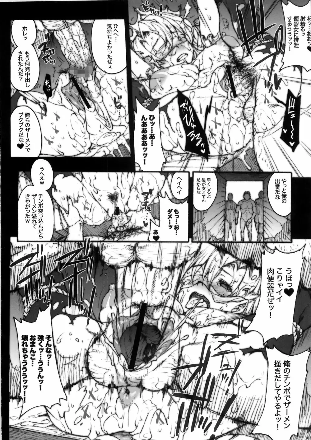 INVISIBLE HUNTER CHRONICLE 66ページ
