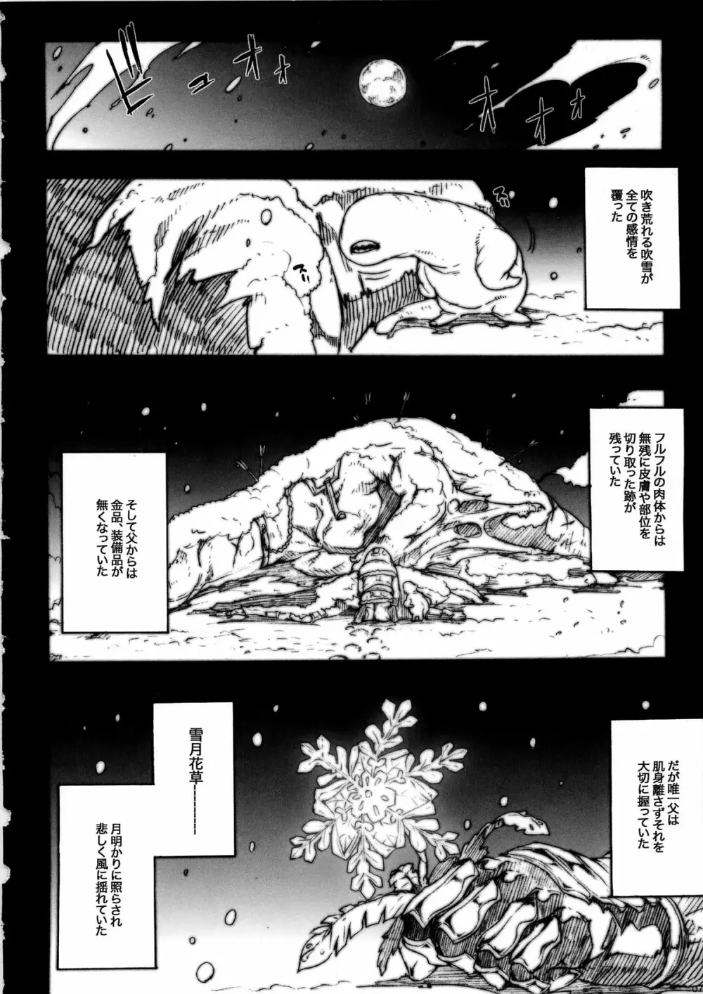 INVISIBLE HUNTER CHRONICLE 76ページ