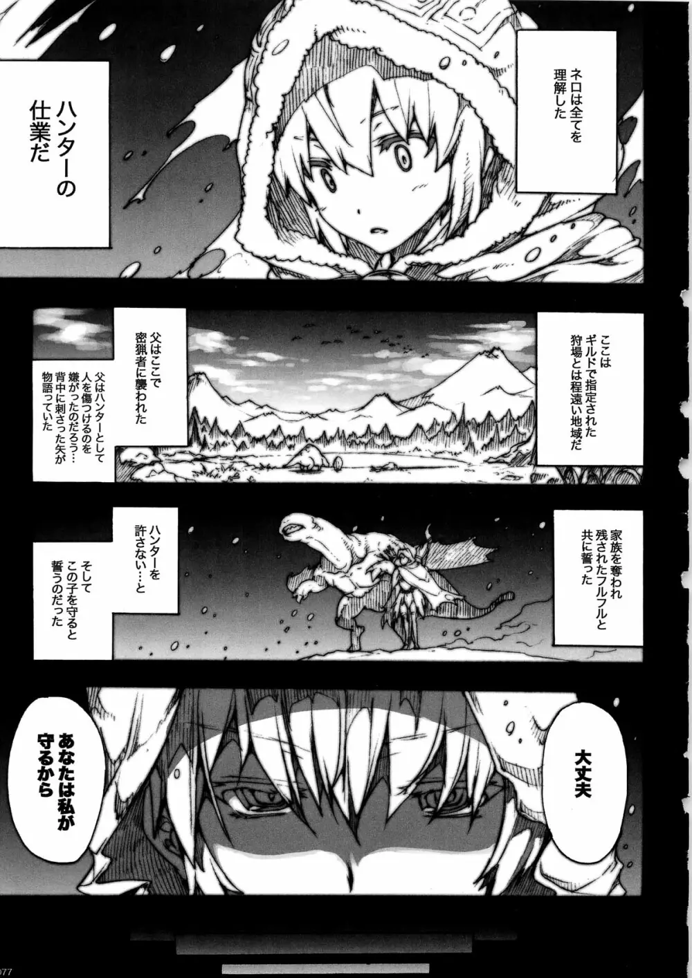 INVISIBLE HUNTER CHRONICLE 77ページ