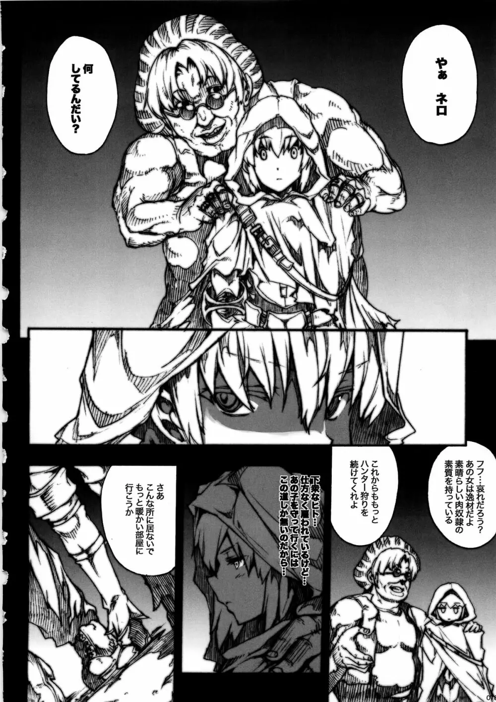 INVISIBLE HUNTER CHRONICLE 78ページ