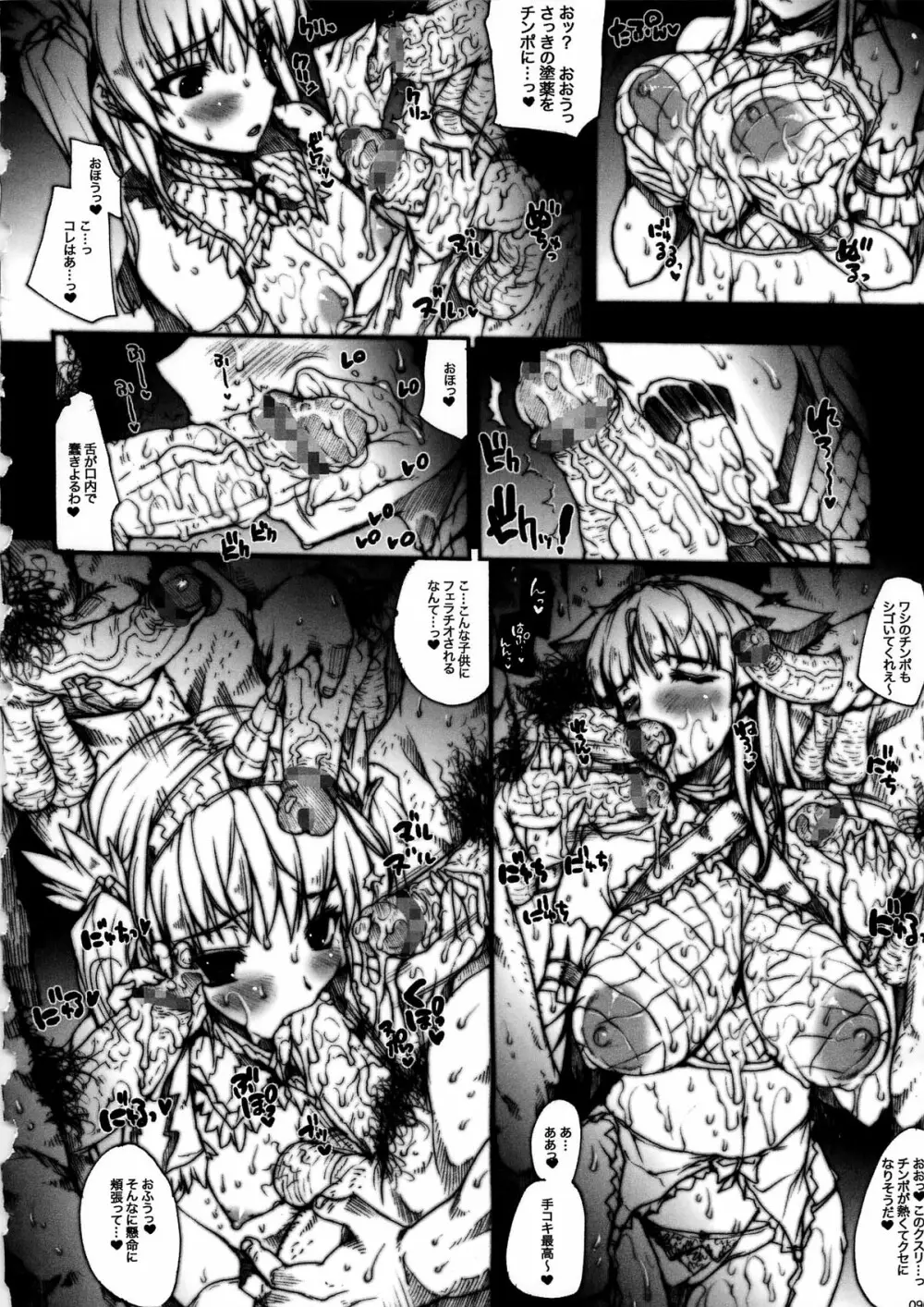 INVISIBLE HUNTER CHRONICLE 90ページ