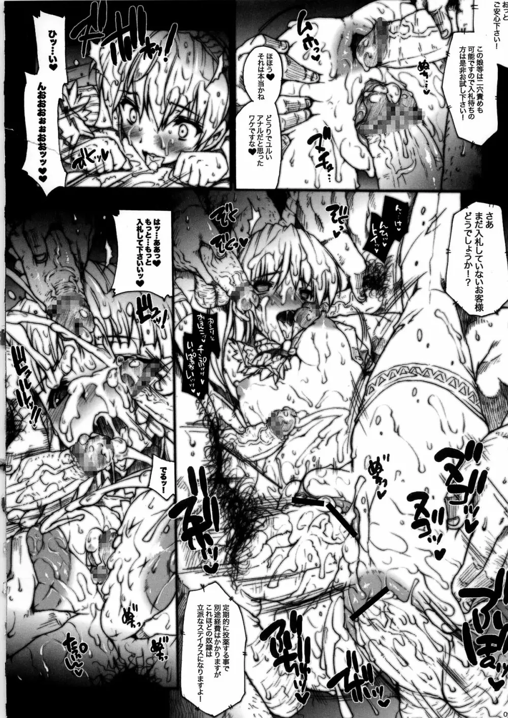 INVISIBLE HUNTER CHRONICLE 96ページ