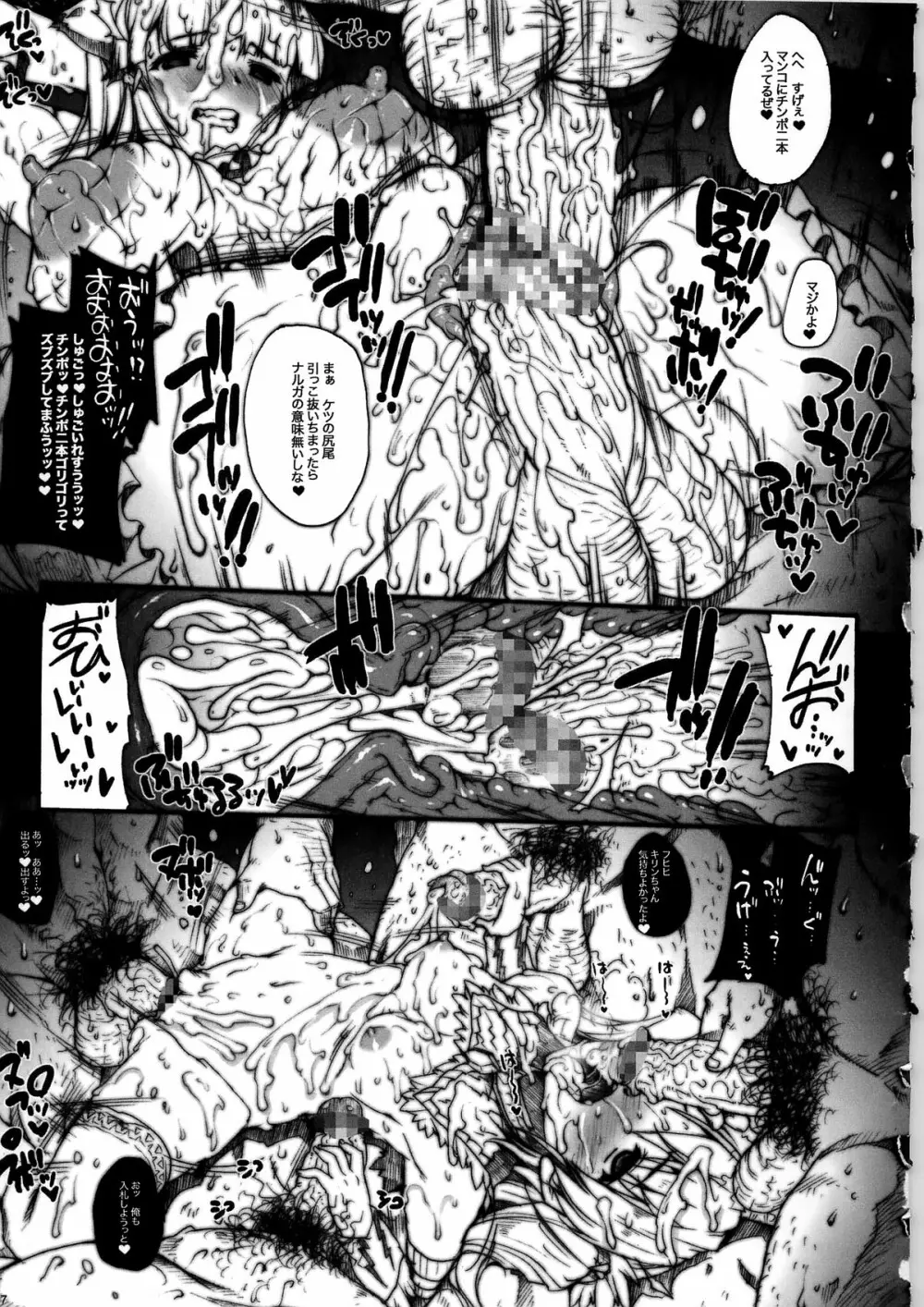INVISIBLE HUNTER CHRONICLE 97ページ