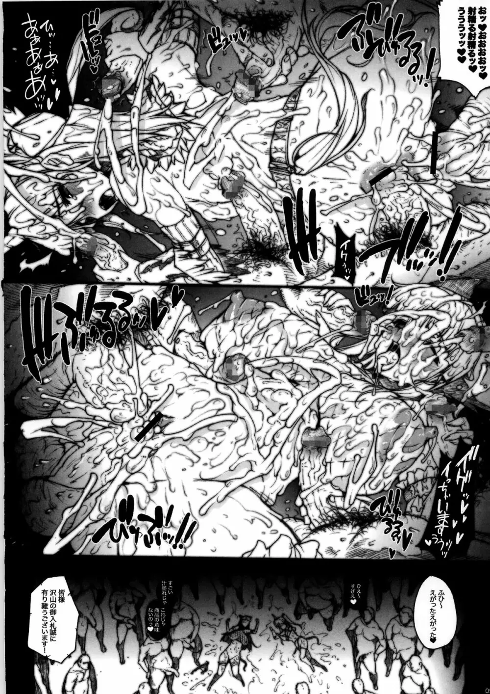 INVISIBLE HUNTER CHRONICLE 98ページ