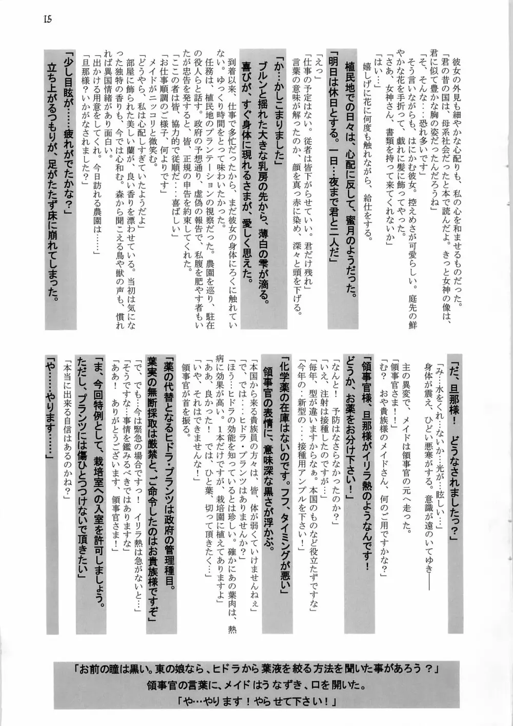 White Passion～デアイノトキ～ -origin- 17ページ