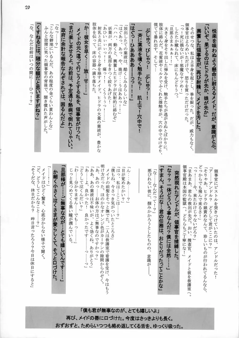 White Passion～デアイノトキ～ -origin- 22ページ