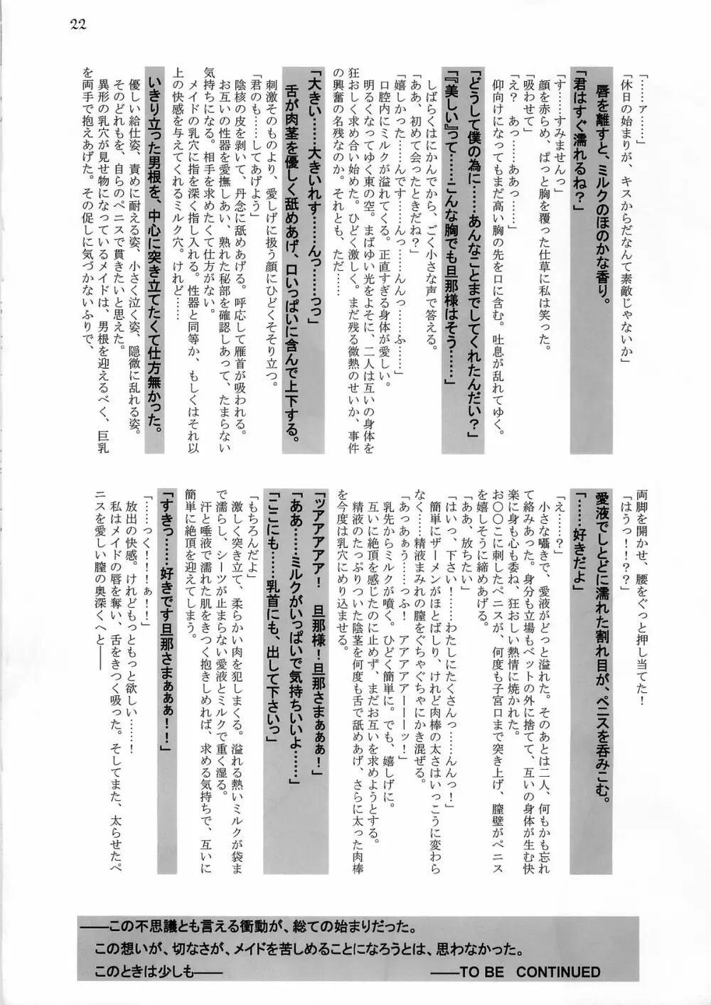 White Passion～デアイノトキ～ -origin- 24ページ