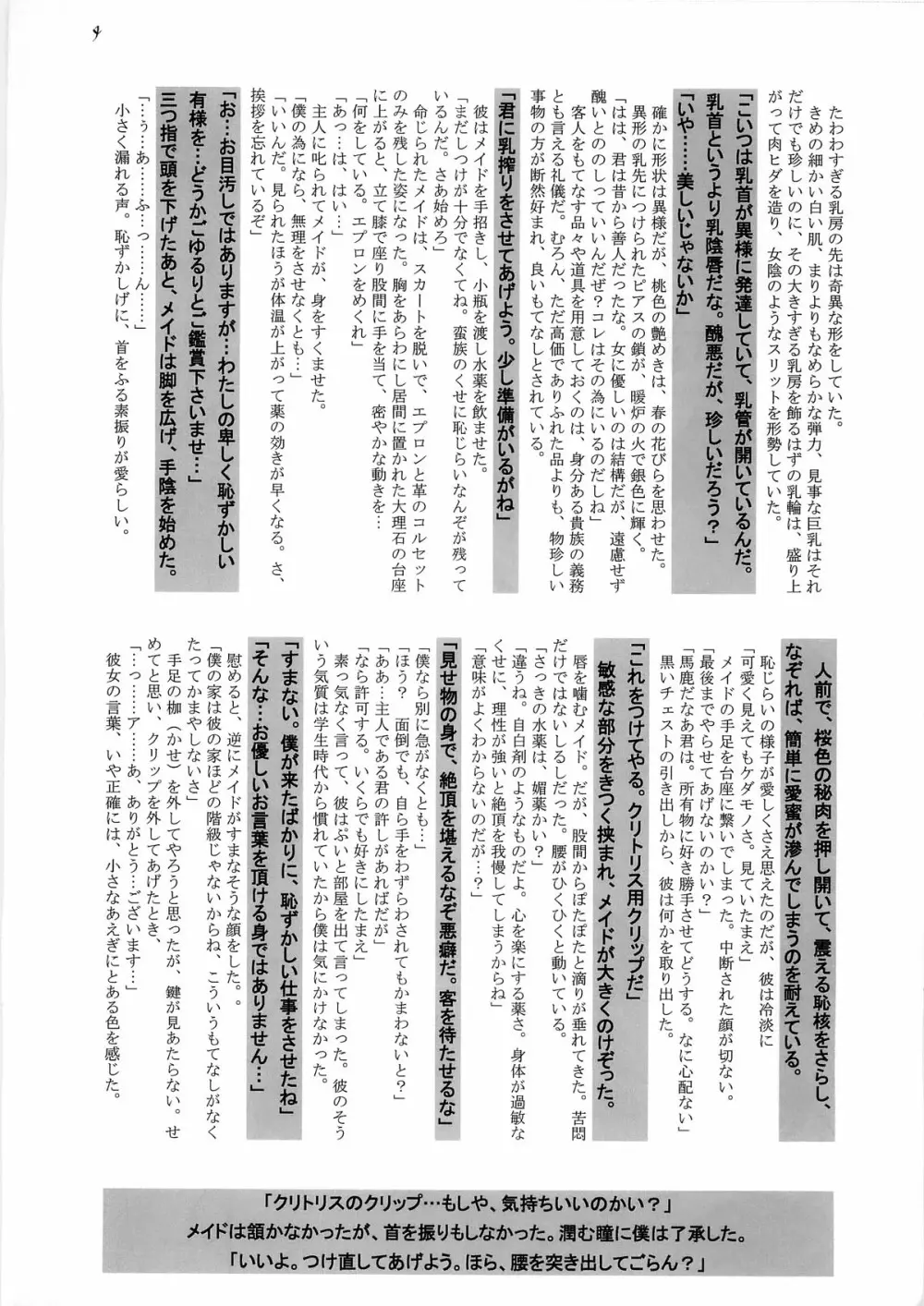 White Passion～デアイノトキ～ -origin- 6ページ