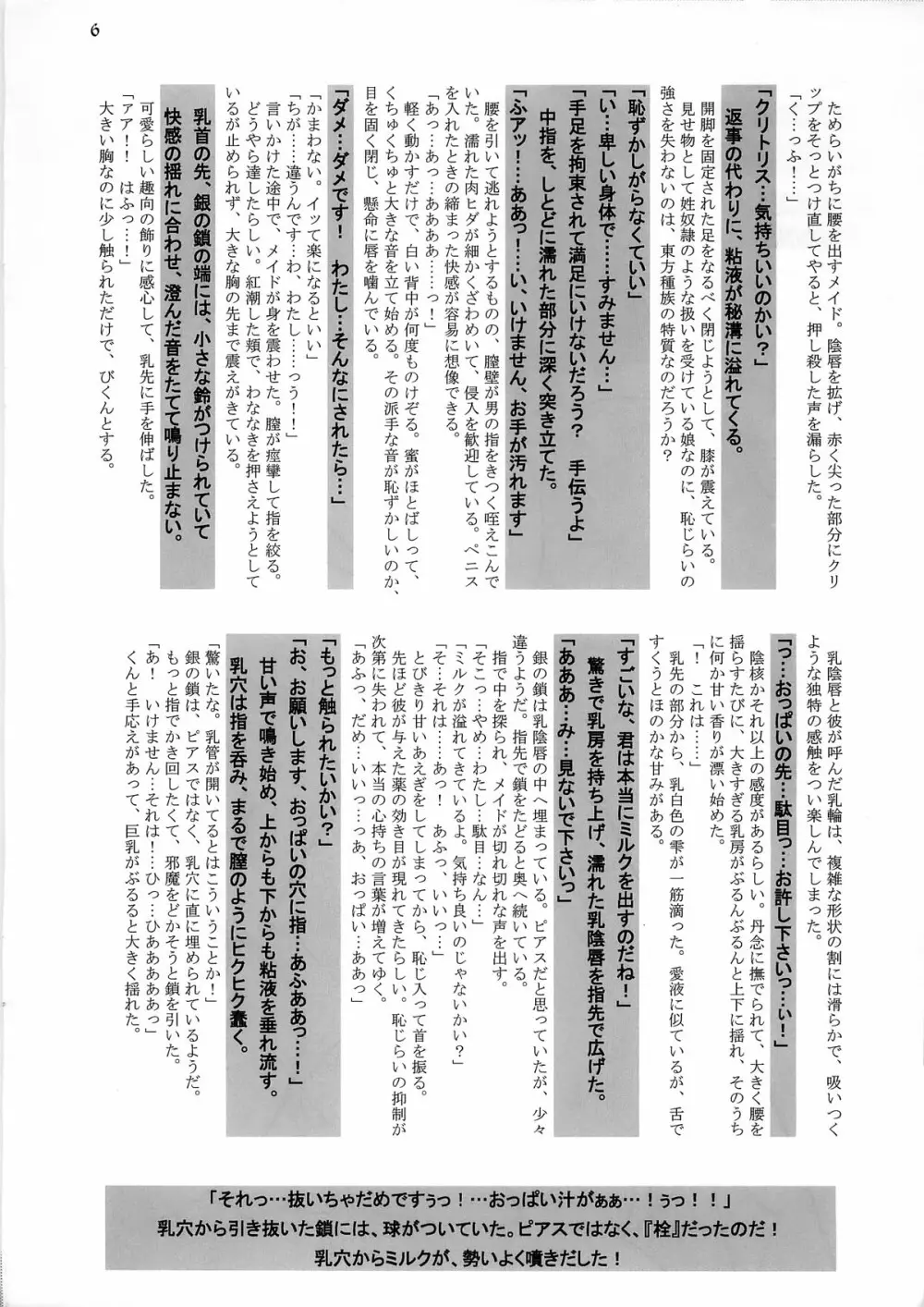 White Passion～デアイノトキ～ -origin- 8ページ