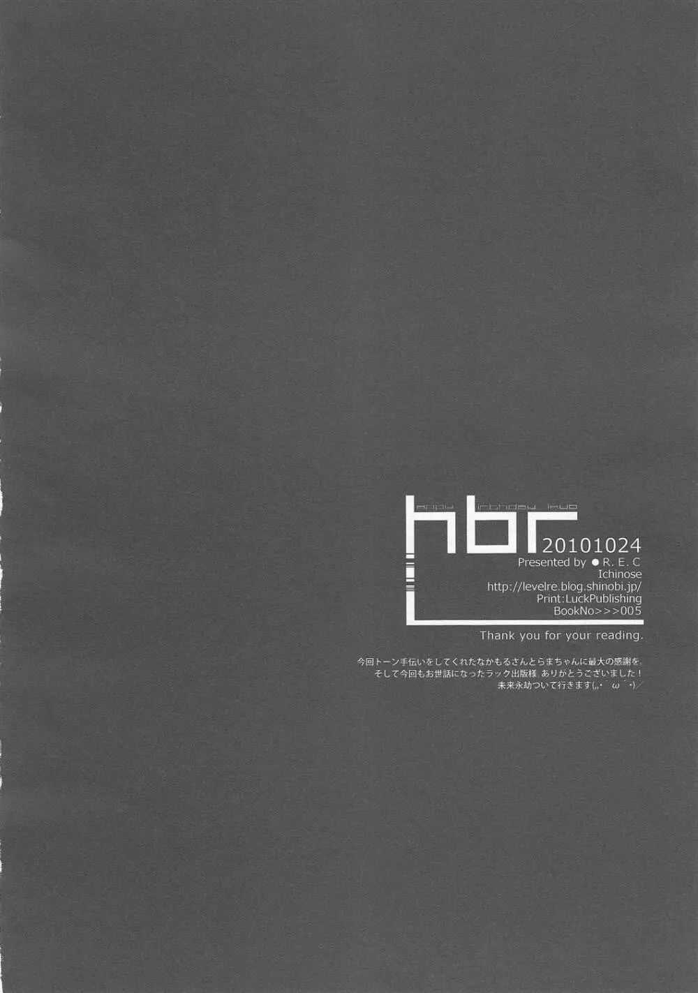 HBR | Happy Birthday Rikuo 35ページ