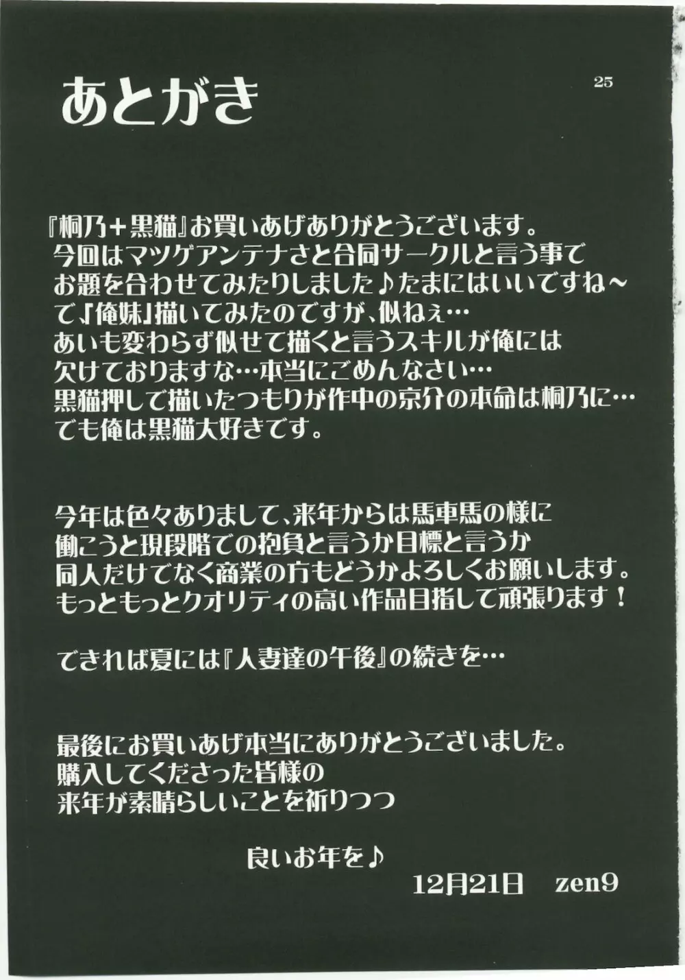 桐乃+黒猫 25ページ