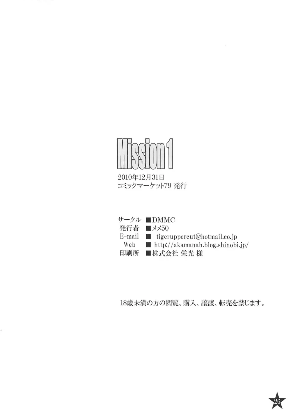 Mission 1 26ページ