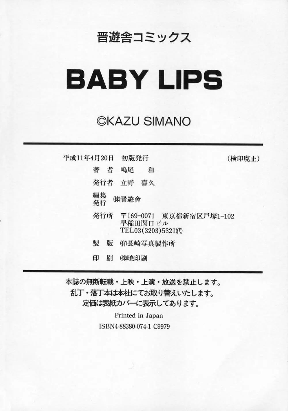 Baby Lips －ベビーリップス 182ページ