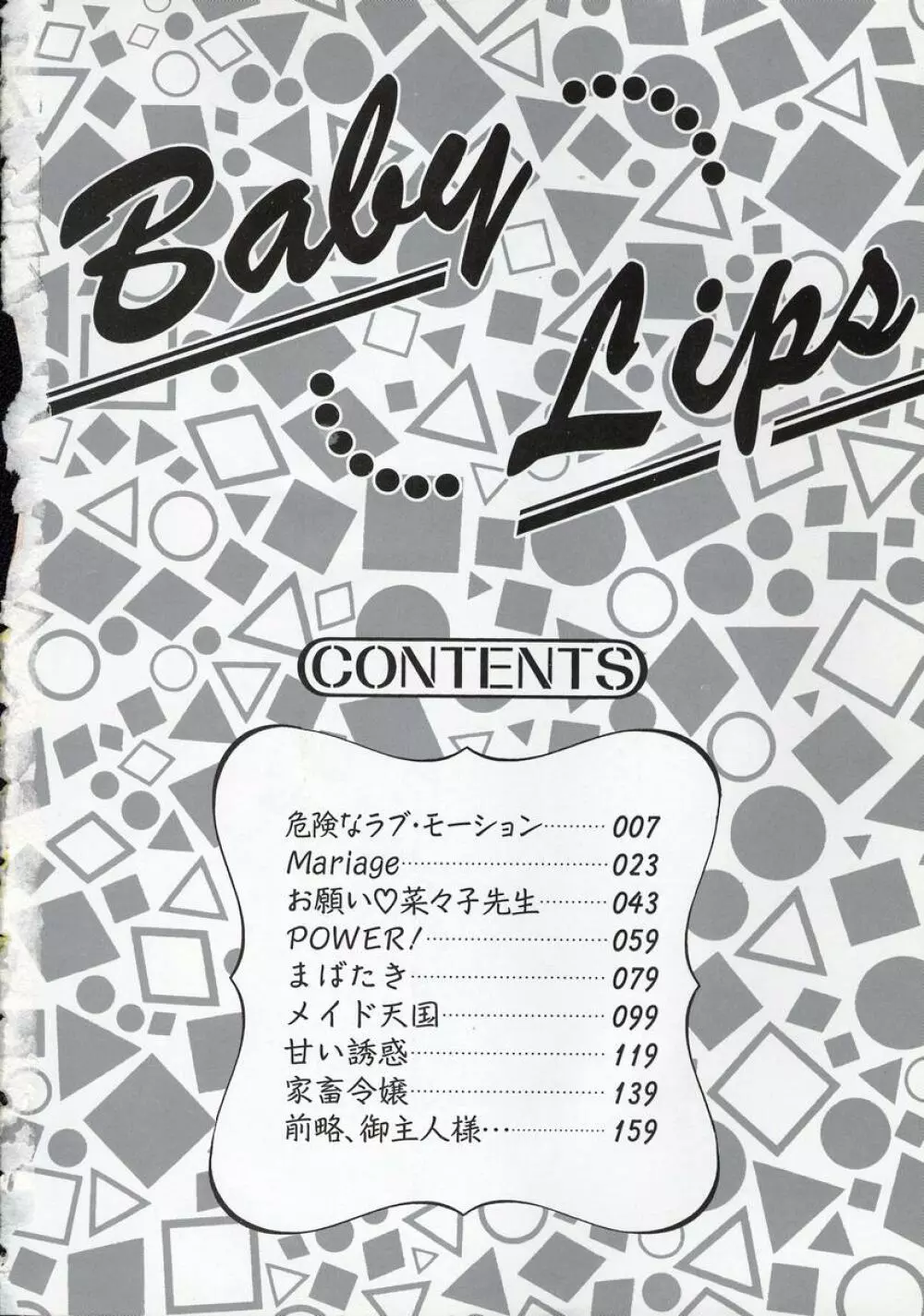 Baby Lips －ベビーリップス 6ページ
